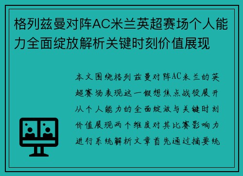 格列兹曼对阵AC米兰英超赛场个人能力全面绽放解析关键时刻价值展现 格列兹曼对阵AC米兰英超赛场个人能力全面绽放解析关键时刻价值展现