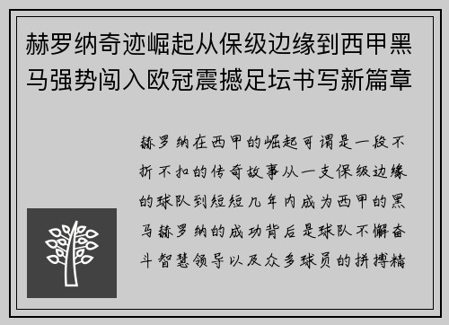赫罗纳奇迹崛起从保级边缘到西甲黑马强势闯入欧冠震撼足坛书写新篇章 赫罗纳奇迹崛起从保级边缘到西甲黑马强势闯入欧冠震撼足坛书写新篇章