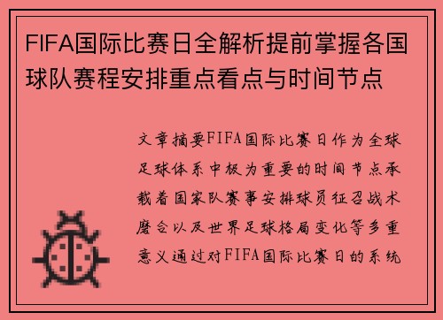 FIFA国际比赛日全解析提前掌握各国球队赛程安排重点看点与时间节点 FIFA国际比赛日全解析提前掌握各国球队赛程安排重点看点与时间节点
