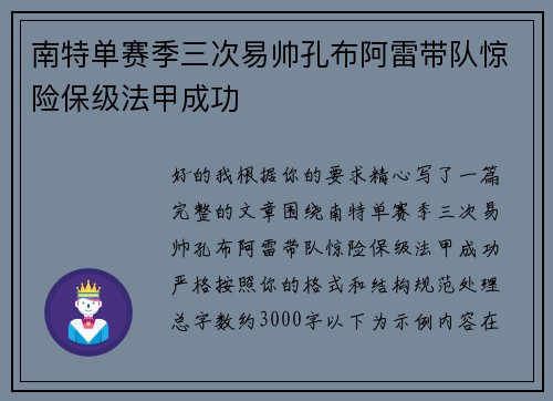 南特单赛季三次易帅孔布阿雷带队惊险保级法甲成功 南特单赛季三次易帅孔布阿雷带队惊险保级法甲成功