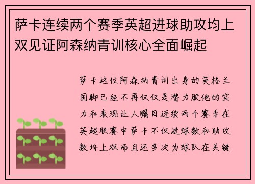 萨卡连续两个赛季英超进球助攻均上双见证阿森纳青训核心全面崛起 萨卡连续两个赛季英超进球助攻均上双见证阿森纳青训核心全面崛起