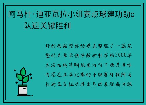 阿马杜·迪亚瓦拉小组赛点球建功助球队迎关键胜利 阿马杜·迪亚瓦拉小组赛点球建功助球队迎关键胜利
