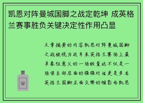 凯恩对阵曼城国脚之战定乾坤 成英格兰赛事胜负关键决定性作用凸显 凯恩对阵曼城国脚之战定乾坤 成英格兰赛事胜负关键决定性作用凸显